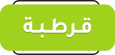 أسواق المحسن فرع قرطبة - الدائري الشمالي